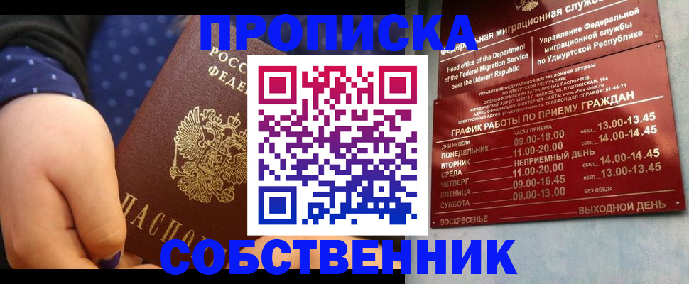 временная регистрация недорого в Ивановской области