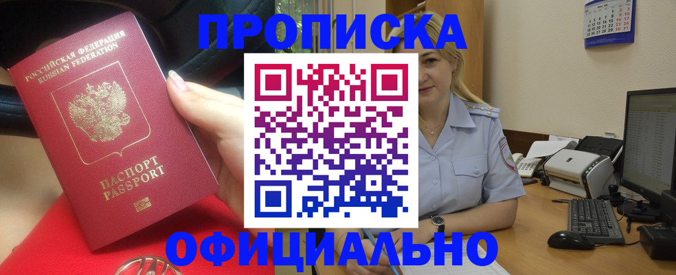 прописка законно в Ивановской области