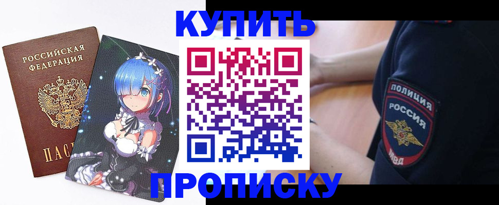 прописка в Ивановской области