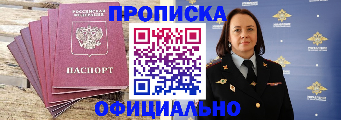 прописка регистрация в Ивановской области
